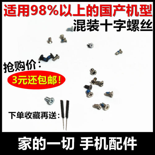 主板指纹小十字螺丝钉