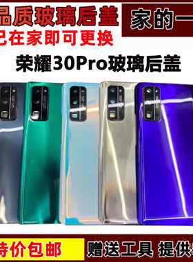 荣耀30pro玻璃后盖手机外壳