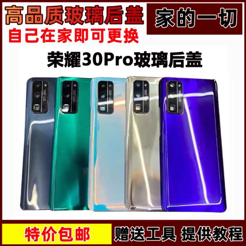荣耀30pro玻璃后盖手机外壳