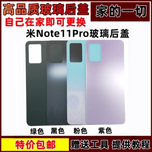 Redmi手机替换背屏壳板电池后盖 适用红米note11Pro后盖玻璃替换装