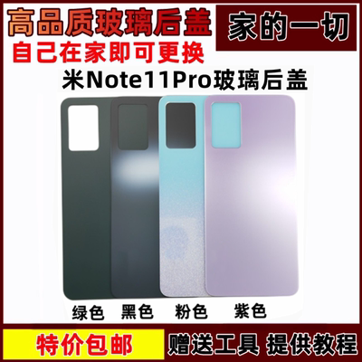 后盖玻璃note11Pro后盖玻璃