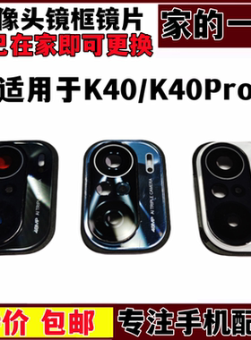 艺彬镜框适用Redmi 红米K40摄像头镜片相头框游戏 K40PRO金属镜框