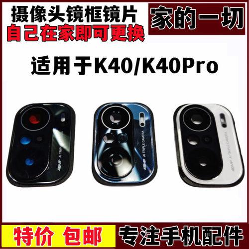 K40摄像头镜片相头框游戏