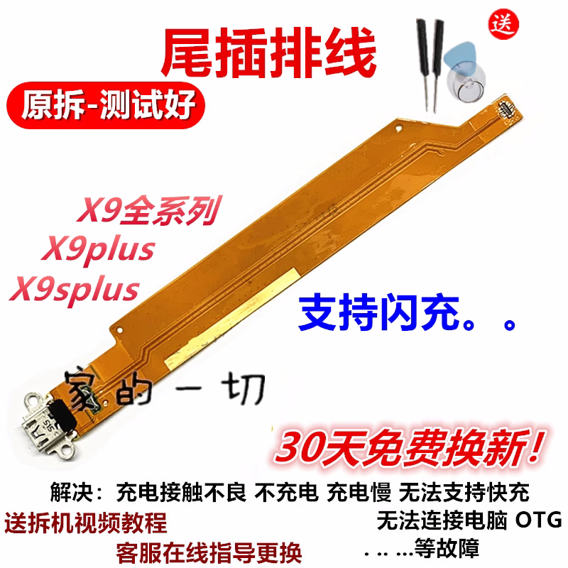 适用x9x9sl尾插排线充电口原装