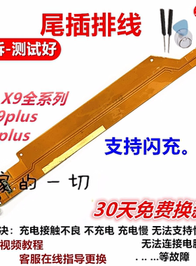 艺彬排线适用vivo x9 x9sl x9i x9plus x9splus尾插充电口排线