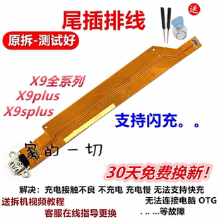 x9plus 艺彬排线适用vivo x9i x9sl x9splus尾插充电口排线