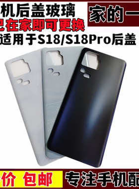 艺彬后盖适用VIVO S18玻璃后盖手机后壳电池盖玻璃机壳S18Pro背屏
