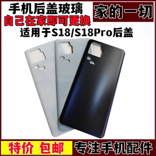 艺彬后盖适用VIVO S18玻璃后盖手机后壳电池盖玻璃机壳S18Pro背屏