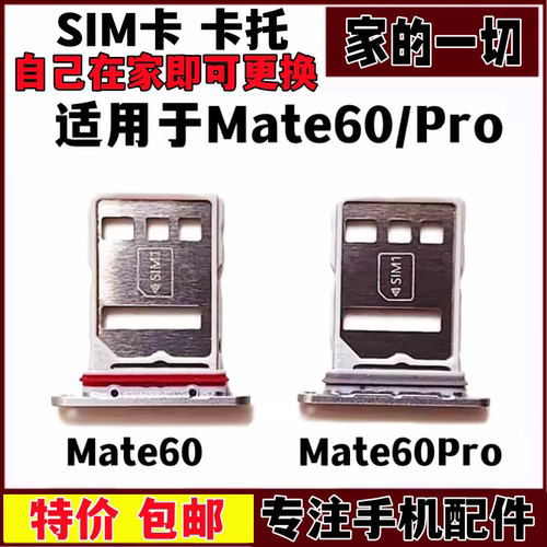 Mate60Pro卡槽卡套SIM卡读卡