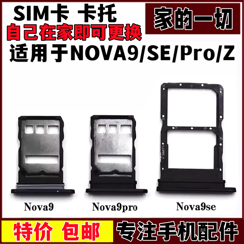 NOVA9SE卡槽NOVA9PRO卡座sim读卡