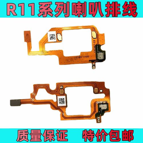 R11喇叭排线R11SPLUS连接排线
