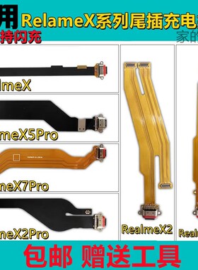 适用真我RealmeX/X2/X5Pro/X50/realmeX7pro尾插排线接口充电小板