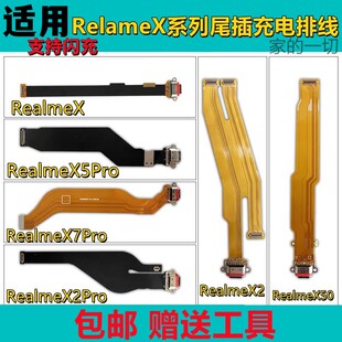 适用真我RealmeX/X2/X5Pro/X50/realmeX7pro尾插排线接口充电小板