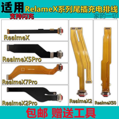 接口充电尾插排线Realme
