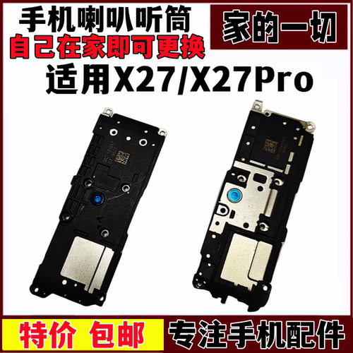 X27扬声器手机喇叭扬声器总成