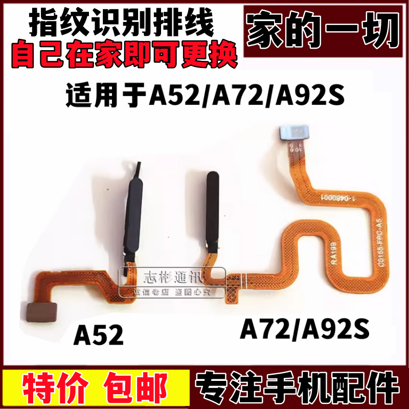 开机键A72A52指纹键按键排线