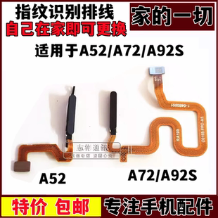 适用OPPO A92S指纹按键 指纹排线 A72 A52开机按键 排线解锁