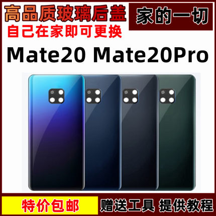 适用于华为Mate20Pro后盖玻璃mate20pro手机电池后壳外壳后盖无标