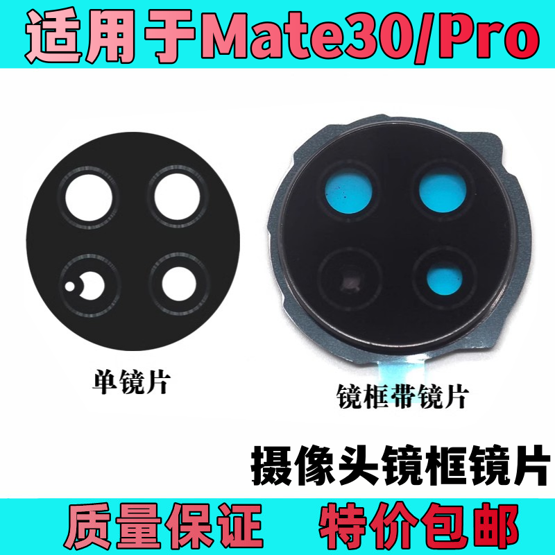 艺彬 框适用华为Mate30后置摄像头玻璃镜片Mate30pro相机镜面镜框