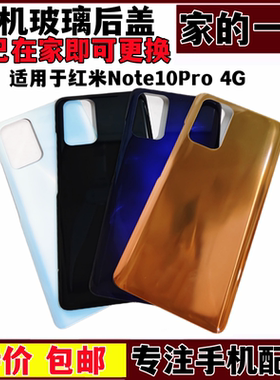 Note10pro后盖4G版玻璃后盖