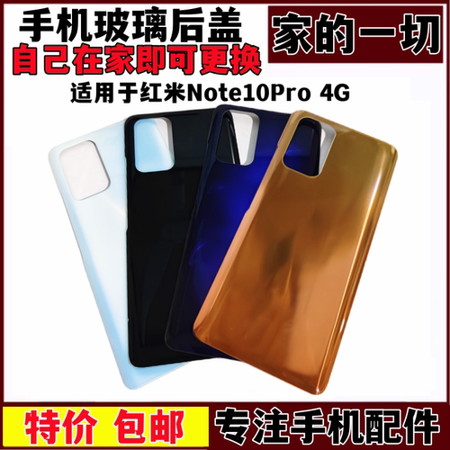 Note10pro后盖4G版玻璃后盖
