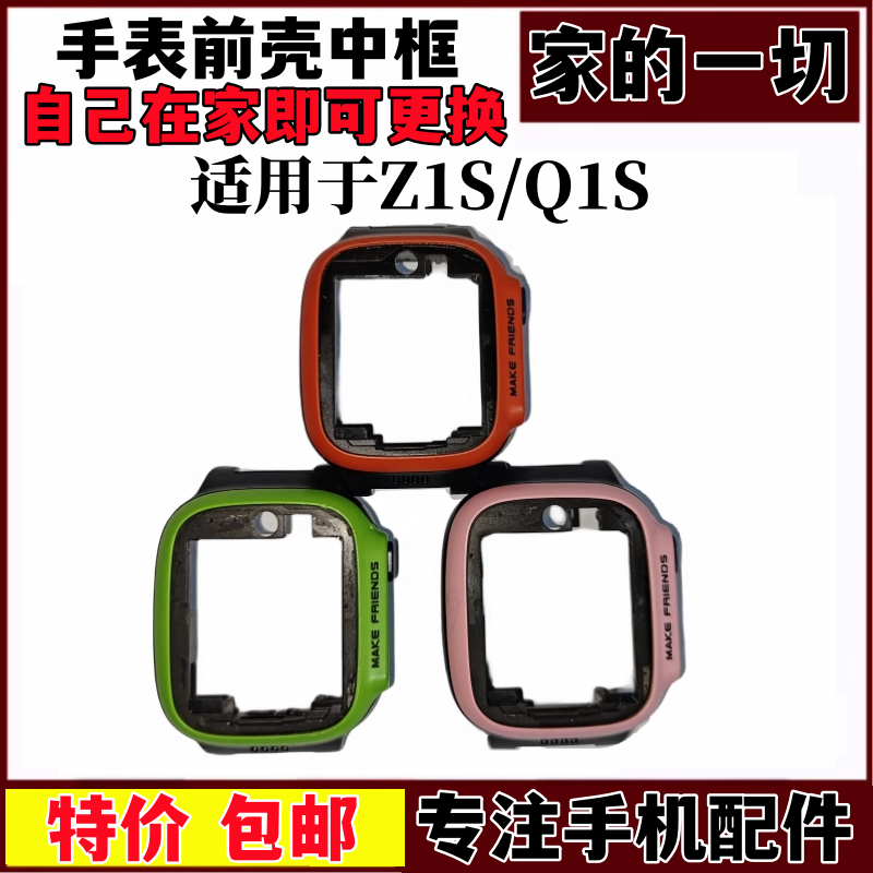 Z1S前框外壳屏幕框原拆