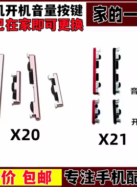X21uda开机音量键侧键外键边键