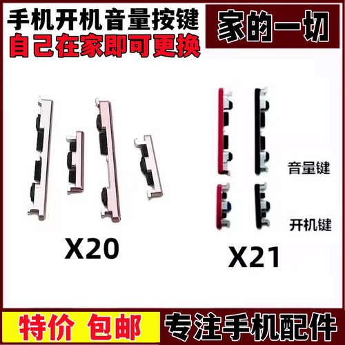 X21uda开机音量键侧键外键边键