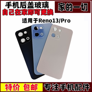 艺彬后盖适用OPPO reno13 reno13pro后盖后壳 手机电池后玻璃后屏