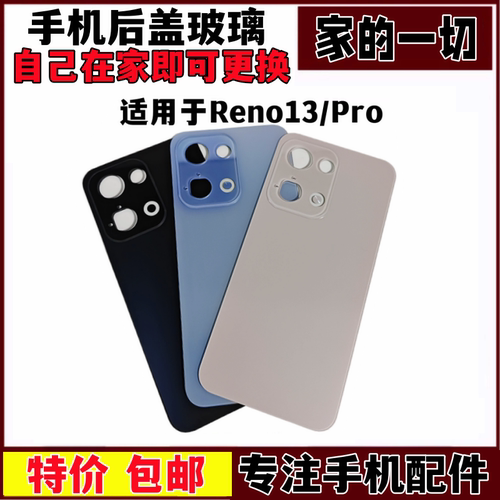 reno13pro手机后盖后壳