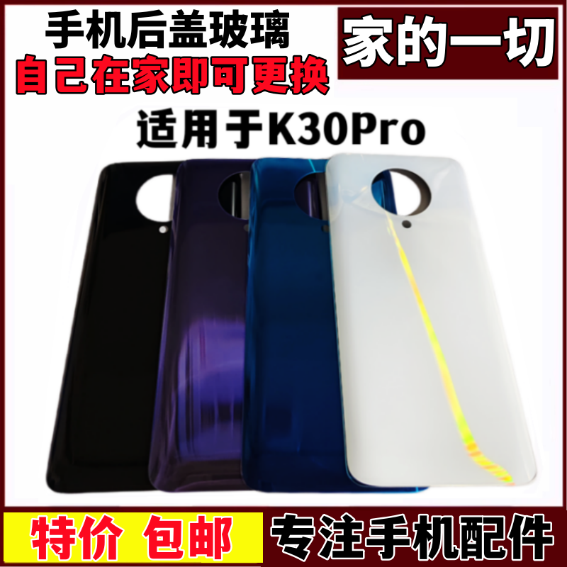 K30Pro电池盖玻璃后屏