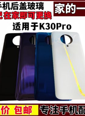 艺彬后盖适用小米红米K30Pro后盖 手机后壳 K30Pro电池盖玻璃后屏