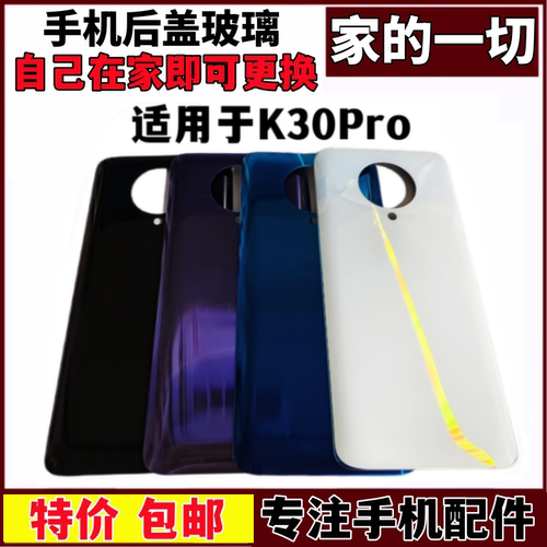 K30Pro电池盖玻璃后屏