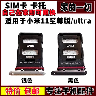 米11ultra手机SIM卡座 艺彬卡托适用小米11卡托卡槽xiaomi11至尊版