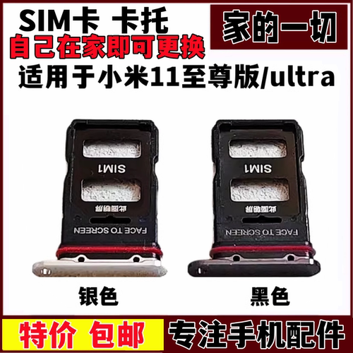 艺彬米11ultra手机SIM卡座艺彬