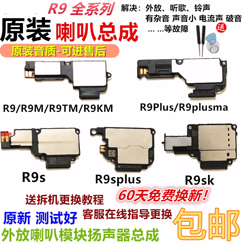 适用OPPO R9m tm r9plus ma r9splus r9sk r9s喇叭总成扬声器听筒 3C数码配件 手机零部件 原图主图