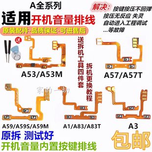 适用OPPOA1 a3 a5 a59 a57 a77 a53 a83开机音量电源开关按键排线