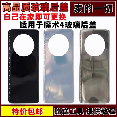 magic4魔术4pro电池盖后背玻璃