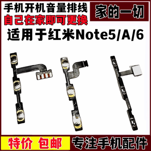 排线note6开关声音调节键排线