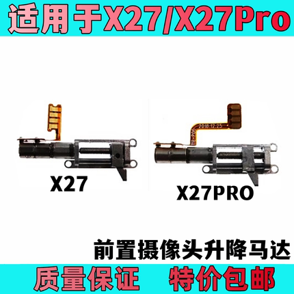 艺彬马达适用vivo X27升降器排线X27Pro前置摄像头马达手机震动器