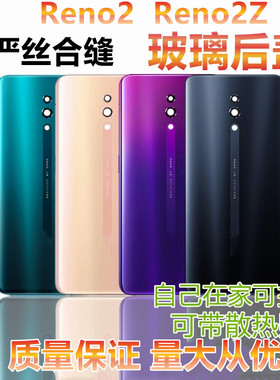适用于OPPO reno2后盖玻璃Reno2手机后盖电池盖Reno2Z 后盖 无标