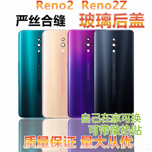 reno2后盖玻璃Reno2手机后盖电池盖Reno2Z 适用于OPPO 后盖 无标