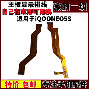 艺彬排线适用VIVO iQOONeo5S主板排线 显示排线小板连接尾插充电
