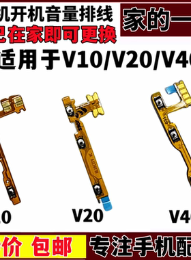 艺彬排线适用于华为荣耀V10 V20开机排线 V40声音排线 开关调节键