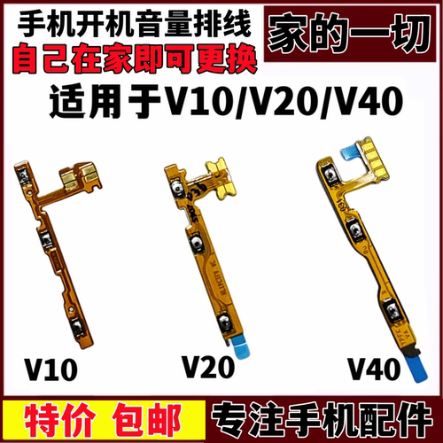 V20开机排线V40声音排线
