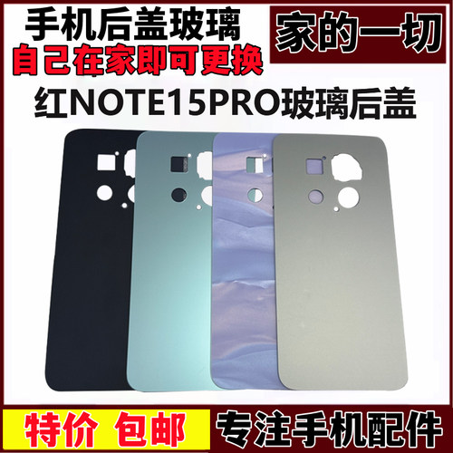 适用红米note15pro电池后盖 Redmi NOTE15Pro玻璃后盖背屏外壳