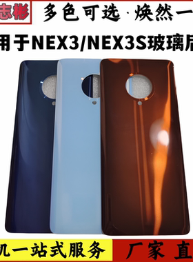 适用于 VIVO Nex3 Nex3S 玻璃后盖 nex3电池后壳外壳后盖镜框无标