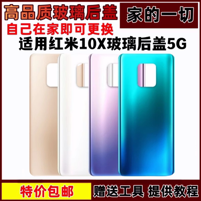 米10X5G玻璃后盖电池后壳外壳