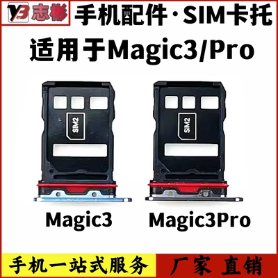 适用Magic3Pro插卡卡座