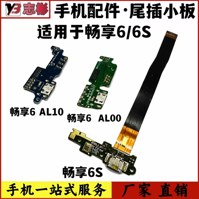 适用畅享6尾插TL10/NCE-AL10尾插
